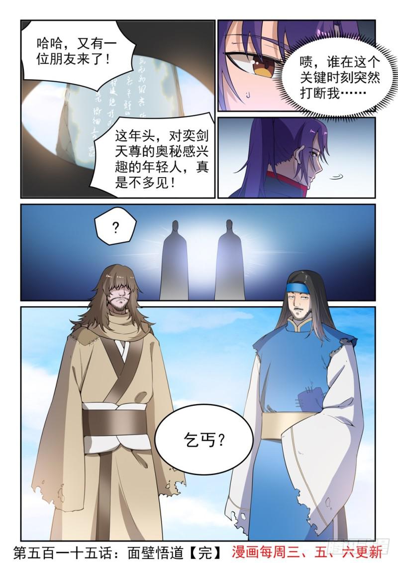 百炼成神罗嫣漫画,第515话 面壁悟道2图