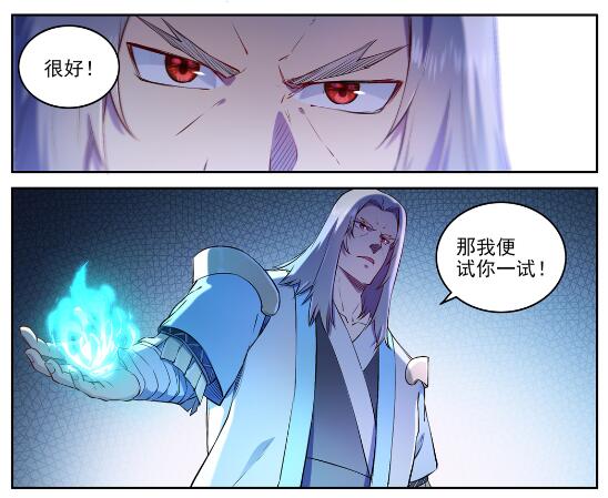 百炼成神罗嫣漫画,第628话 陈皇弈剑1图