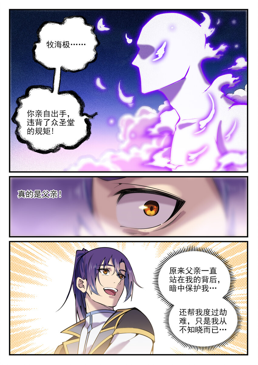 百炼成神87漫画,第792话 罢战息兵1图