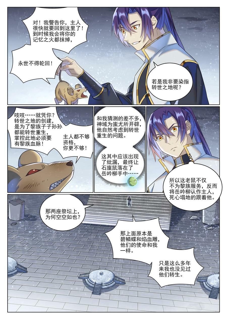 百炼成神82集漫画,第1035话 转世魂器2图