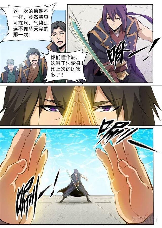 百炼成神罗嫣漫画,第76话 青莲业火2图