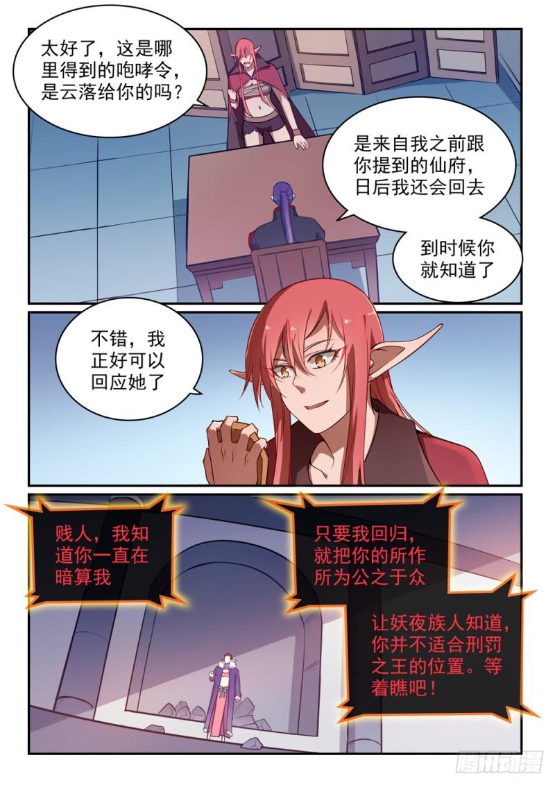 百炼成神笔趣阁漫画,第509话 东山再起1图