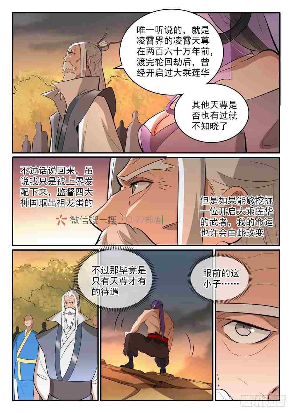 百炼成神第二季漫画,第420话 不负众望1图