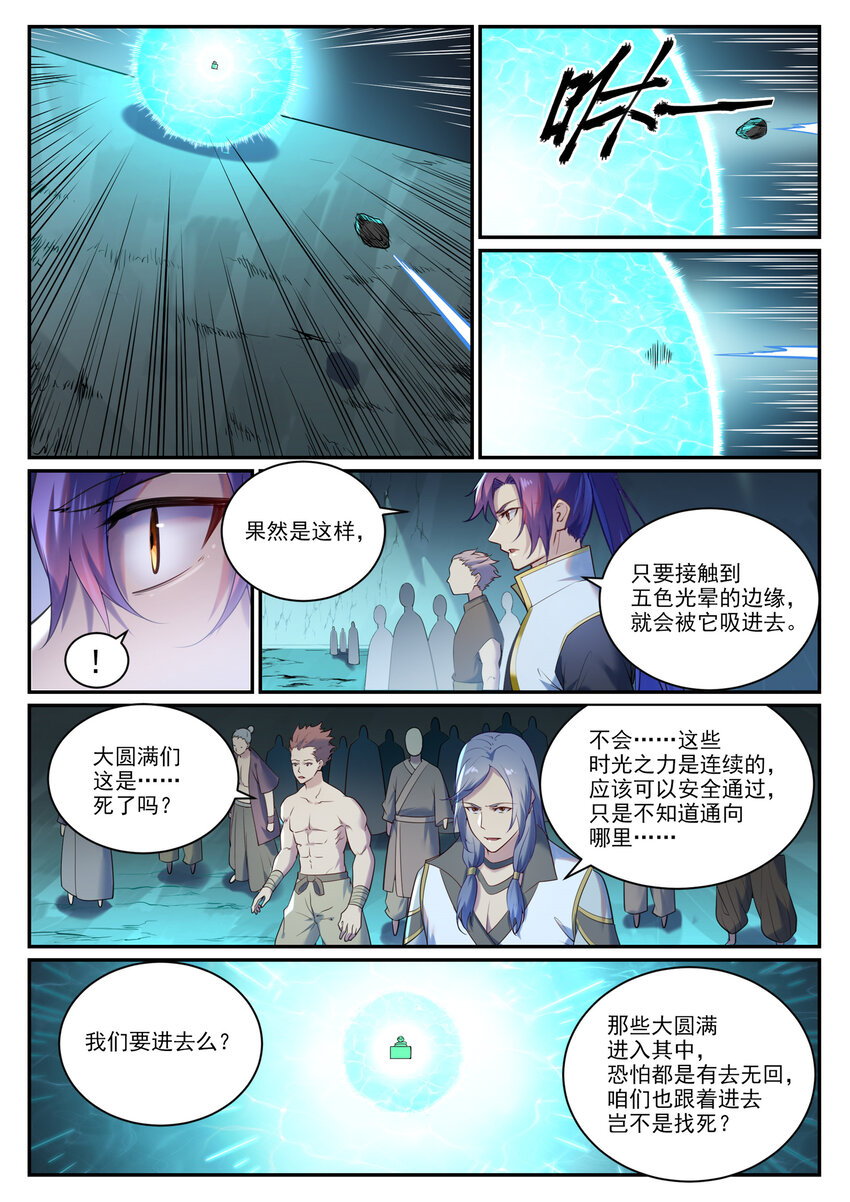 百炼成神罗嫣漫画,第911话 最终凶物2图