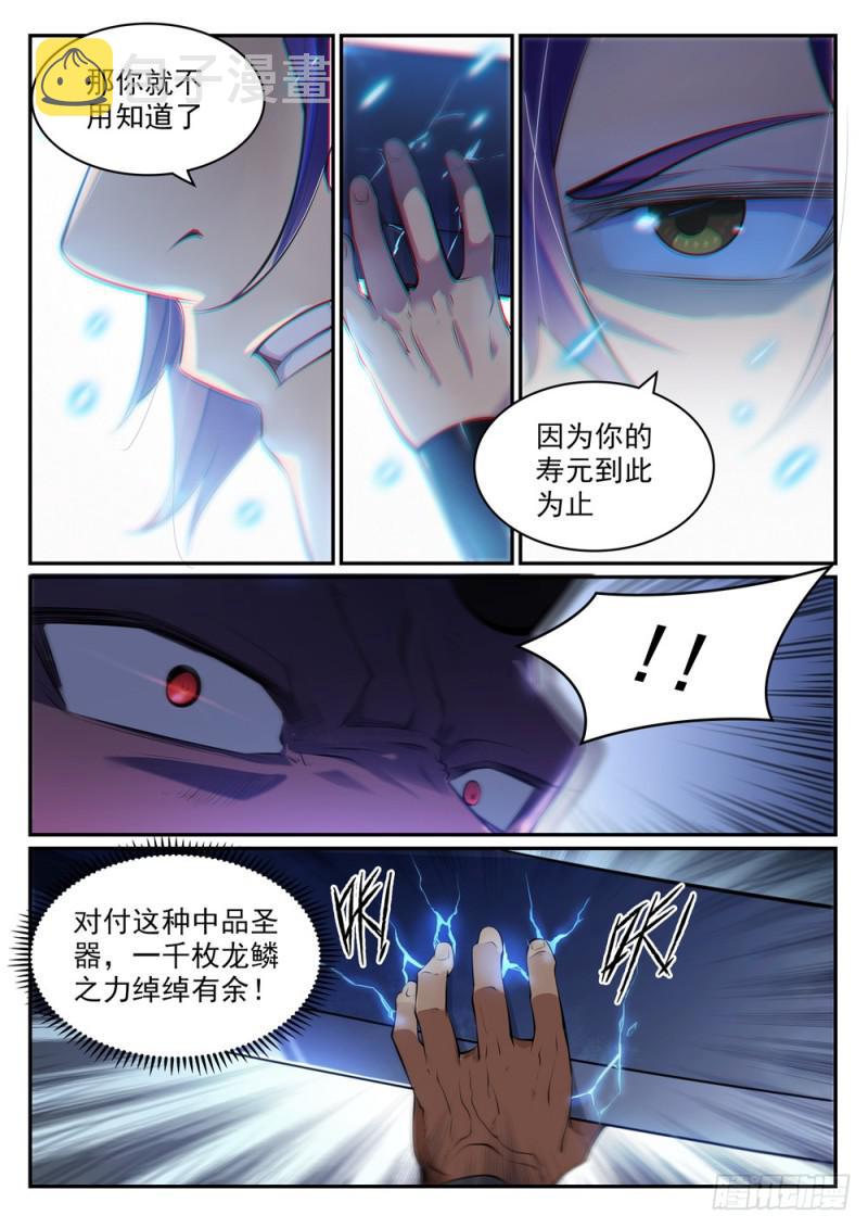 百炼成神漫画全集免费阅读下拉式漫画,第456话 趁人之危1图