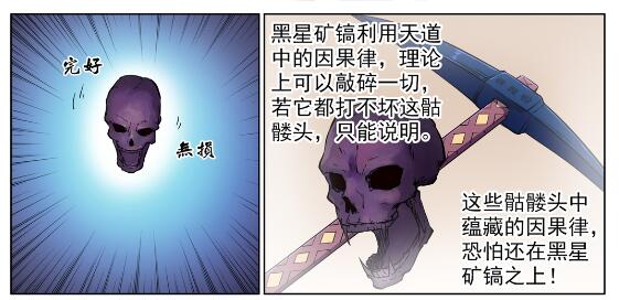 百炼成神罗嫣漫画,第601话 纠缠不休1图