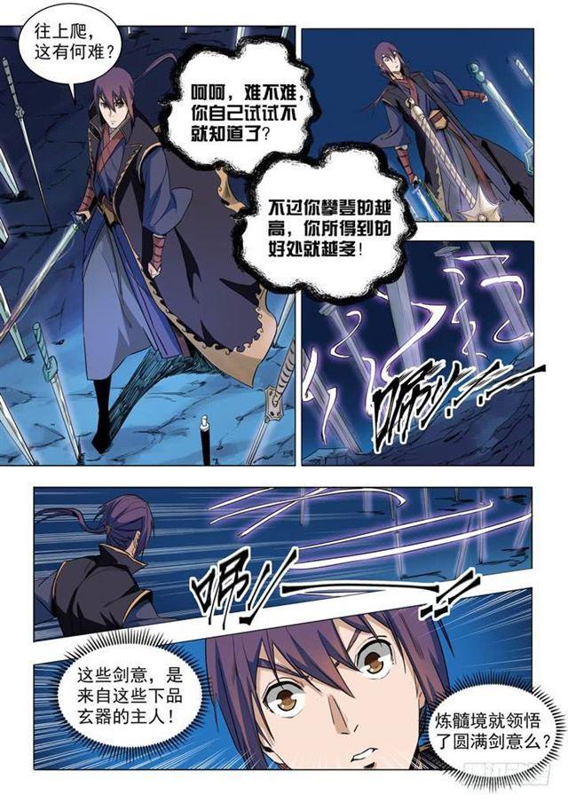 百炼成神罗嫣漫画,第72话 杀戮剑山1图
