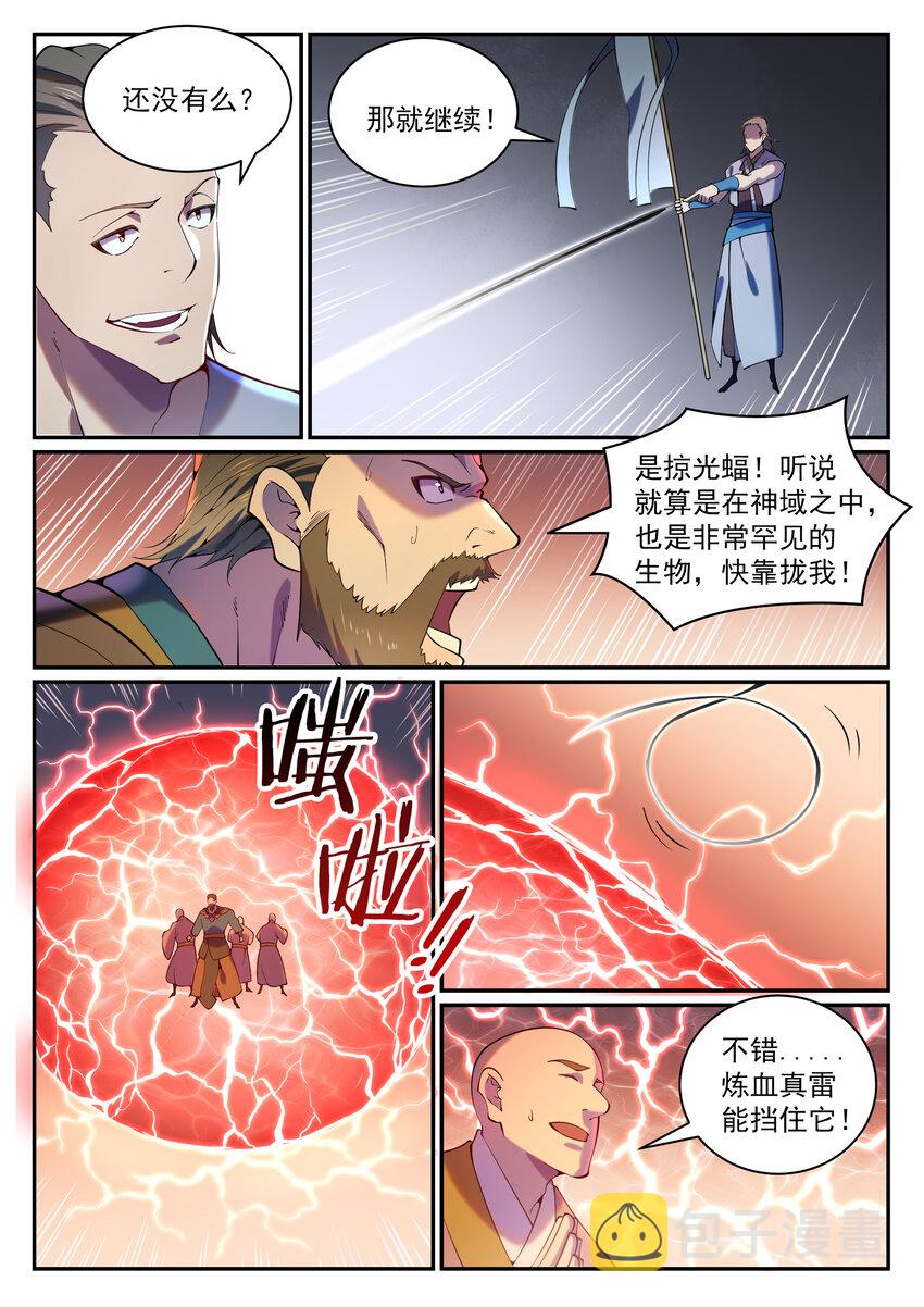 百炼成神罗嫣漫画,第819话 搜魂帆1图