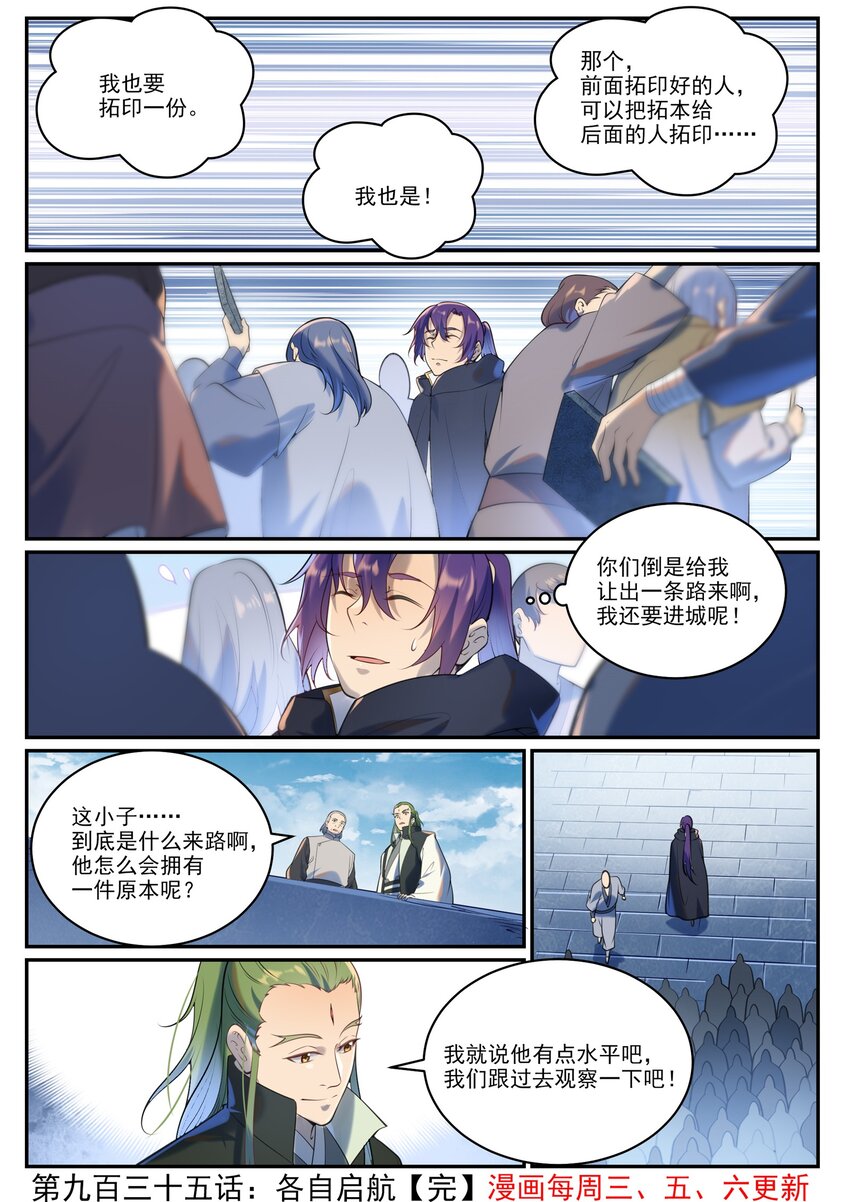 百炼成神罗嫣漫画,第935话 各自启航2图