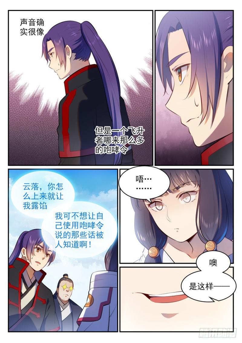 百炼成神女主是谁?漫画,第505话 旧雨重逢1图