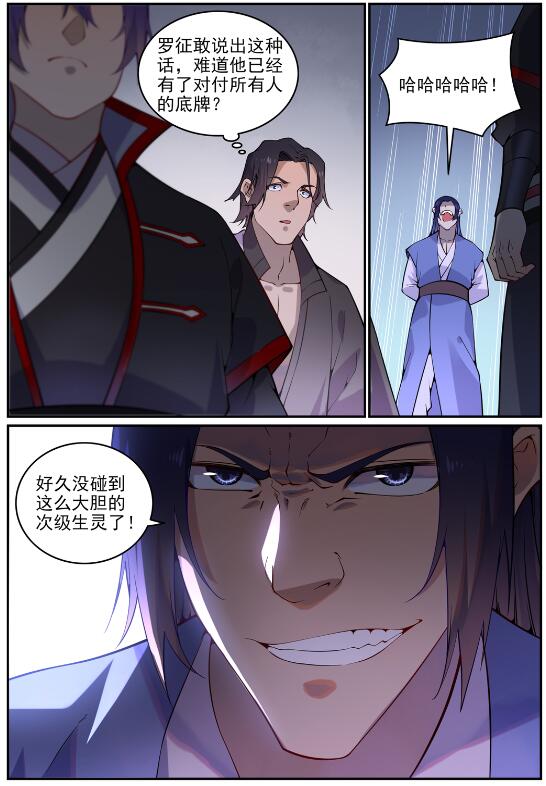 百炼成神罗嫣漫画,第742话 请君入瓮1图