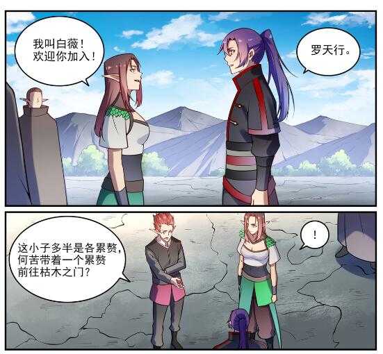 百炼成神罗嫣漫画,第763话 回归寰宇2图