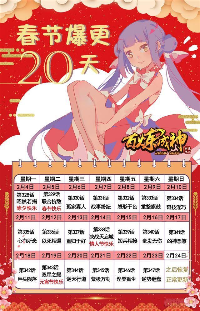 百炼成神罗嫣漫画,第342话 巨头陨落1图