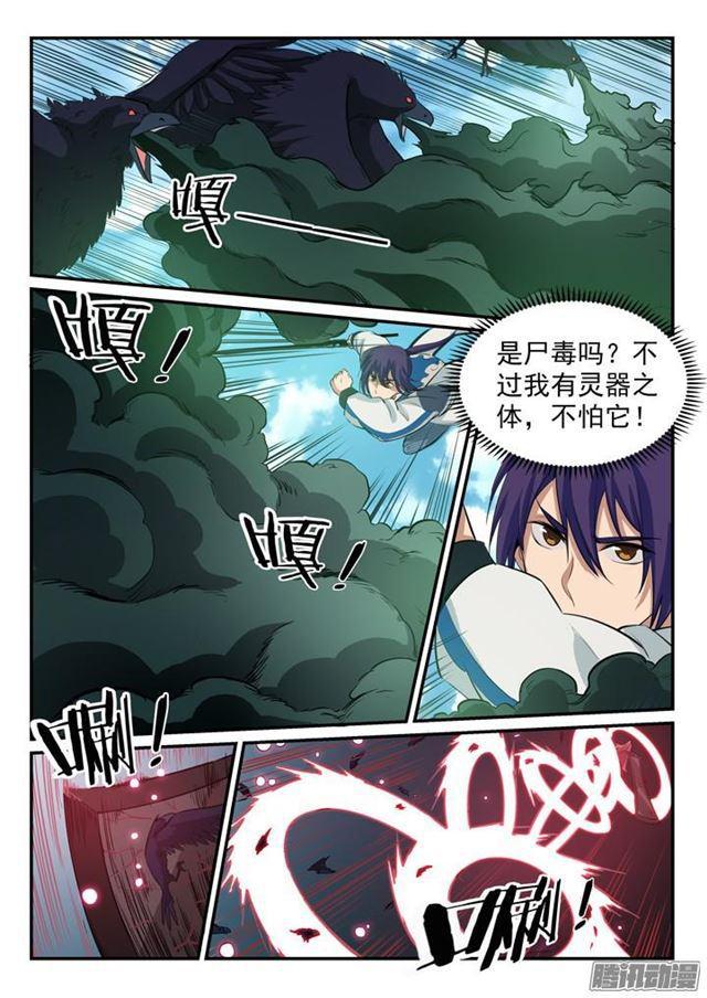 百炼成神罗嫣漫画,第157话 新星崛起2图
