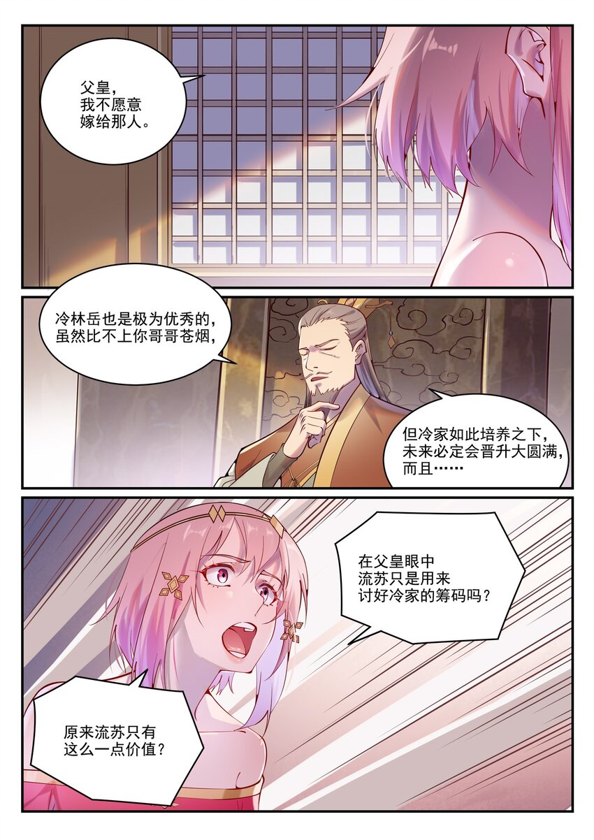 百炼成神罗嫣漫画,第891话 严词厉色1图