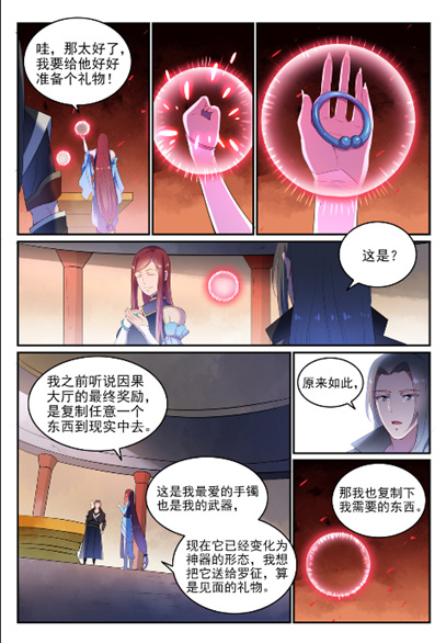 百炼成神有声免费听书漫画,第638话 暗箭伤人2图