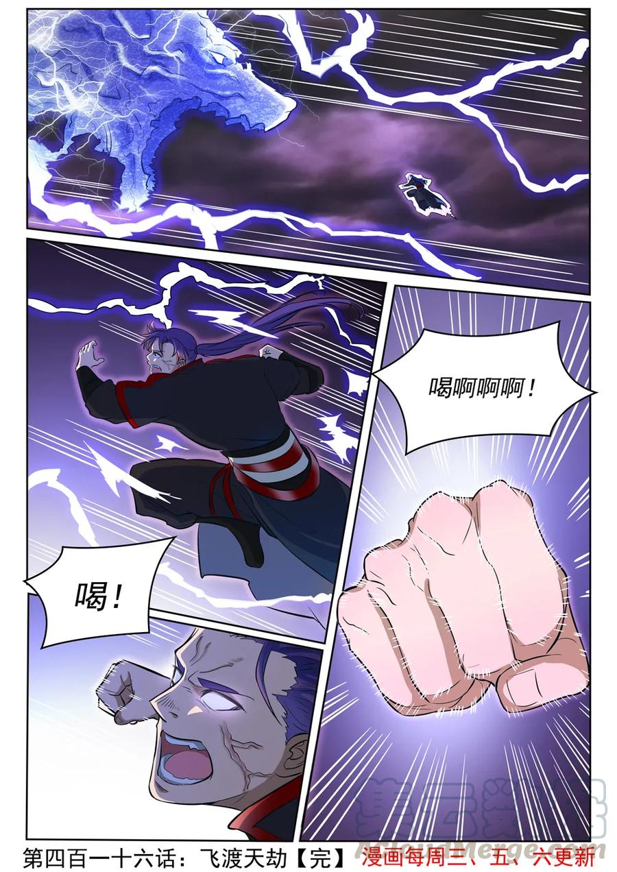 百炼成神漫画,第416话 飞渡天劫2图