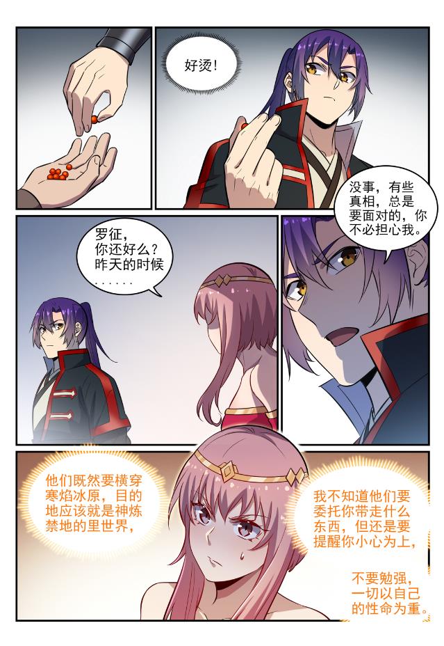 百炼成神罗嫣漫画,第746话 极寒之地2图