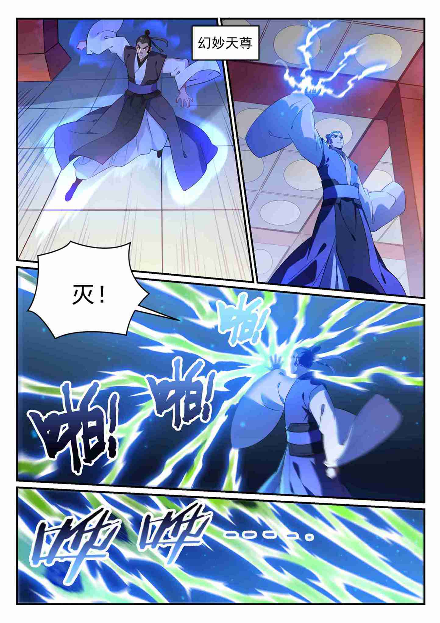 百炼成神罗嫣漫画,第708话 防不胜防1图