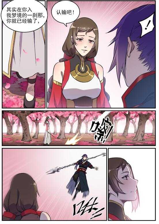 百炼成神罗嫣漫画,第649话 梦杀术2图