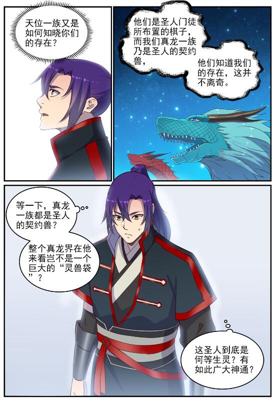 百炼成神罗嫣漫画,第698话 唤醒真龙1图