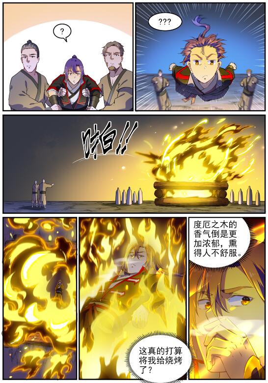 百炼成神罗嫣漫画,第725话 肥肉厚酒1图