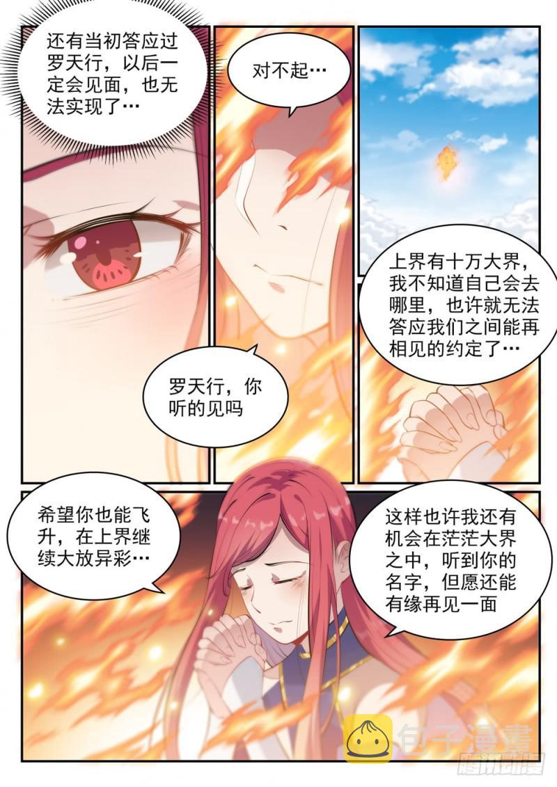 百炼成神小说免费阅读笔趣阁漫画,第488话 无所容身2图