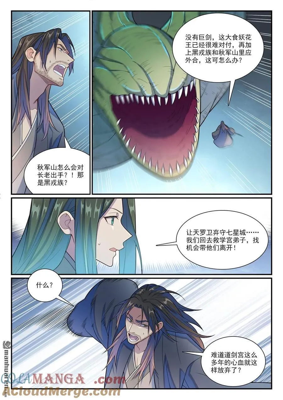 百炼成神动漫在线观看全集免费播漫画,第1153回 穷途末路1图