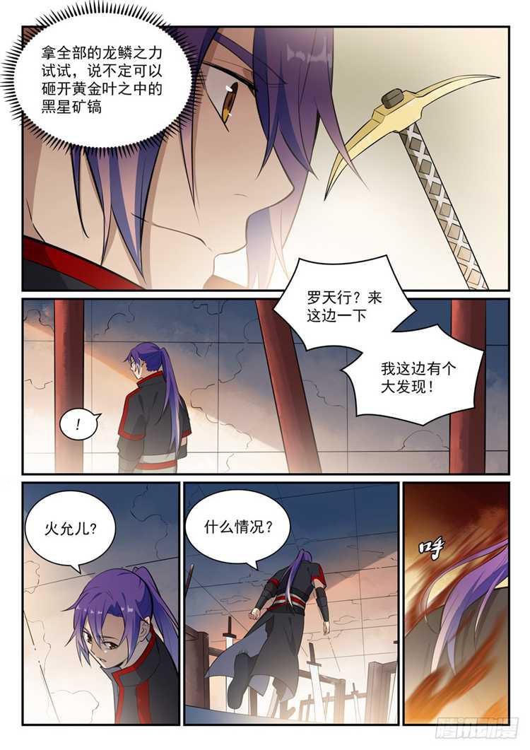 百炼成神2漫画,第409话 净火除咒1图