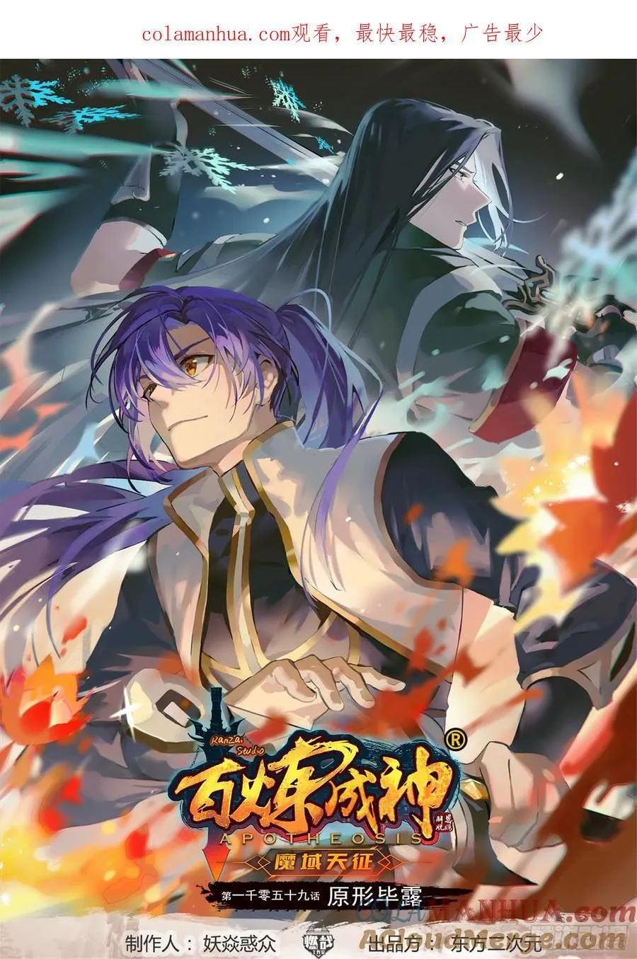 百炼成神罗嫣漫画,第1058回 红蓝女童1图
