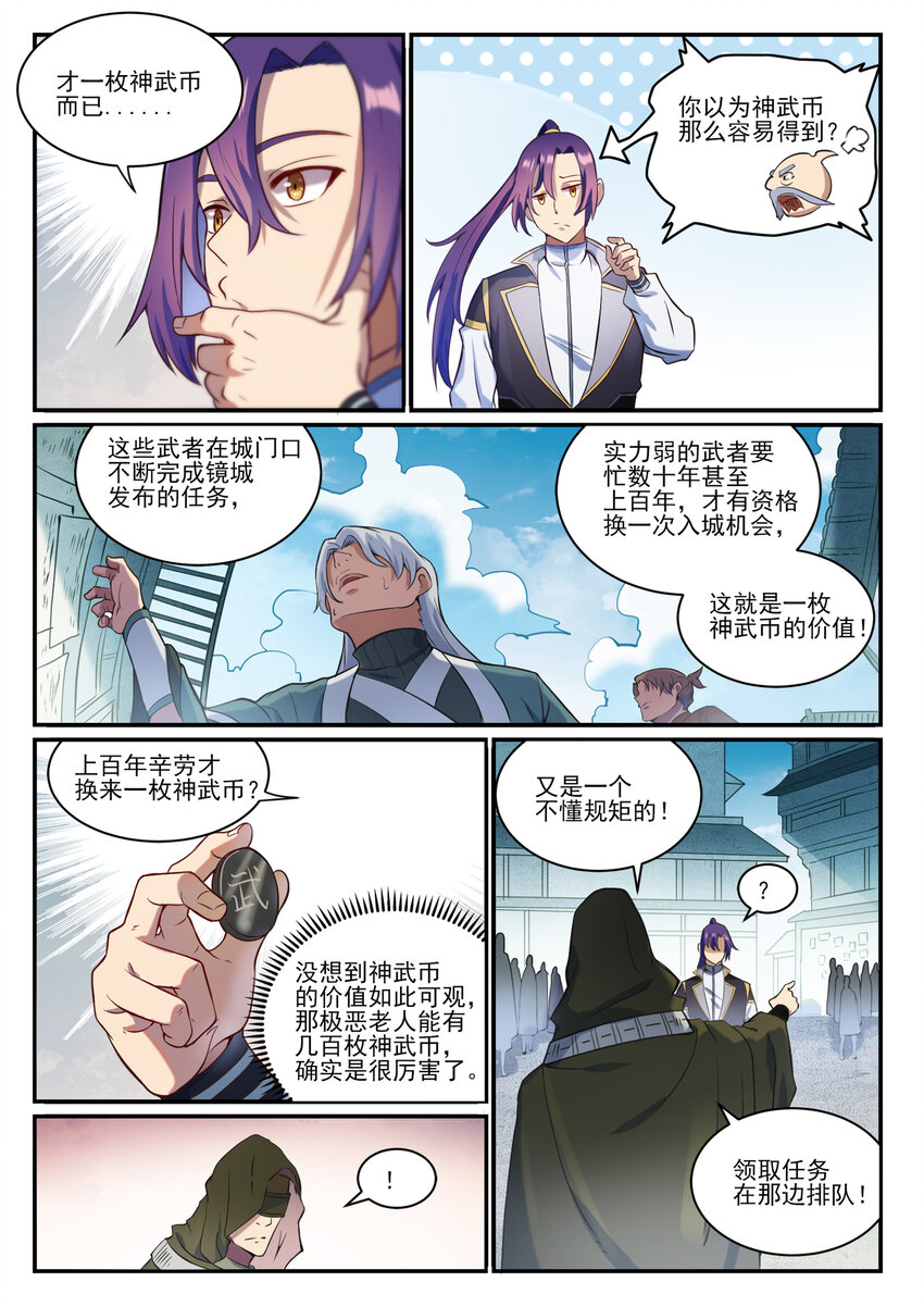 百炼成神免费听全集漫画,第847话 镜城风波1图