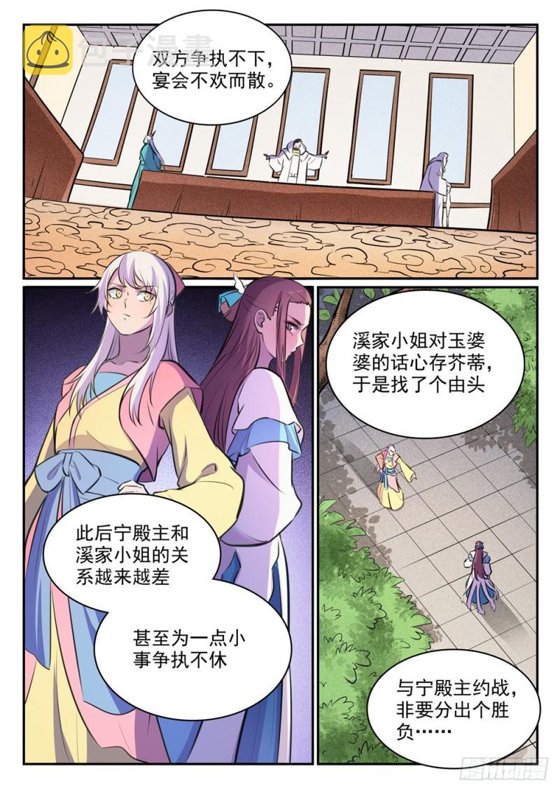 百炼成神罗嫣漫画,第465话 后院失火1图