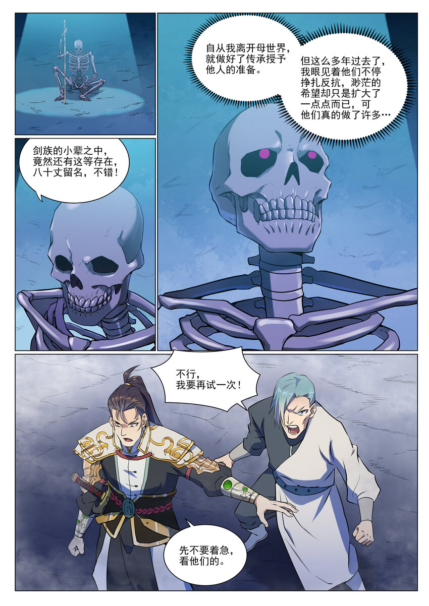 百炼成神崔邪什么境界漫画,第952话 箭在弦上2图