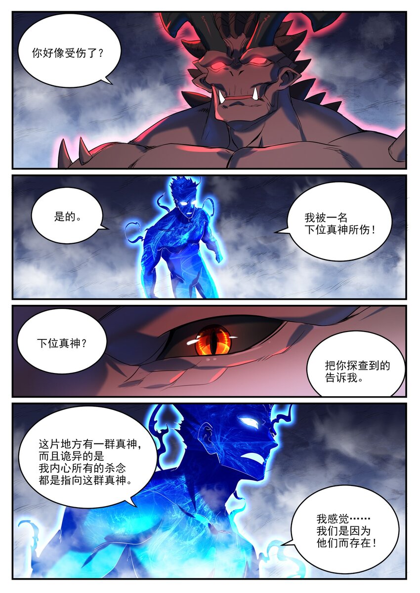 百炼成神漫画免费全集下拉式6漫画漫画,第950话 道争秘辛2图