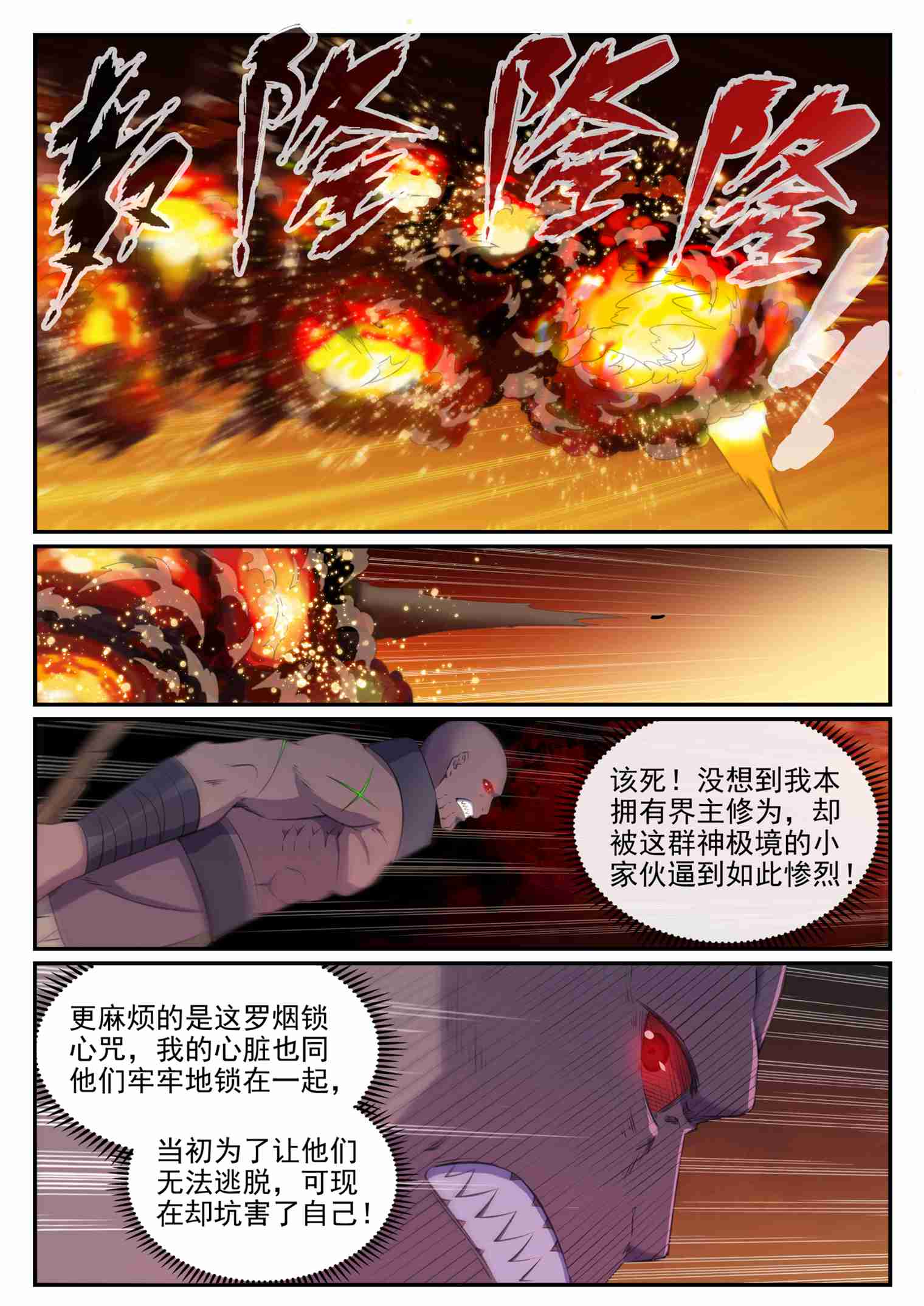 百炼成神漫画,第711话 鱼死网破2图