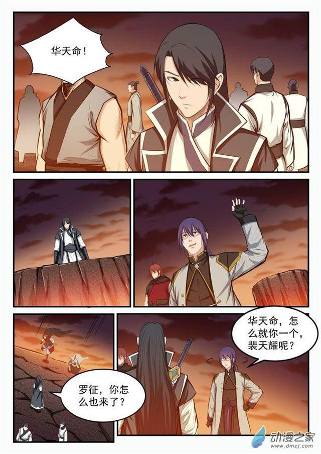 百炼成神罗嫣漫画,第95话 意外重逢2图