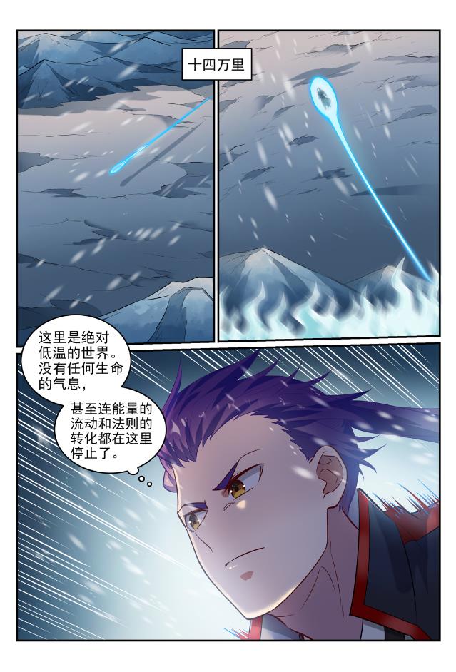 百炼成神罗嫣漫画,第747话 梵文奥义1图