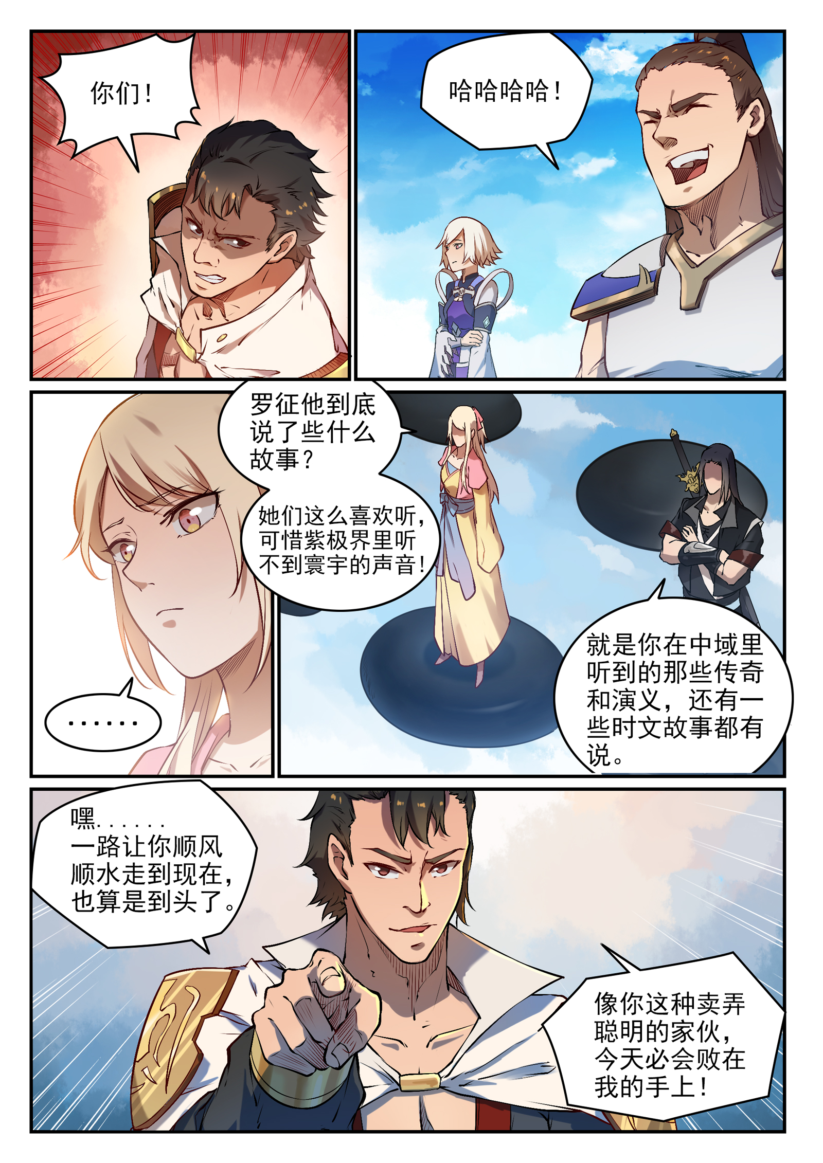 百炼成神听书漫画,第658话 吞吐自如2图