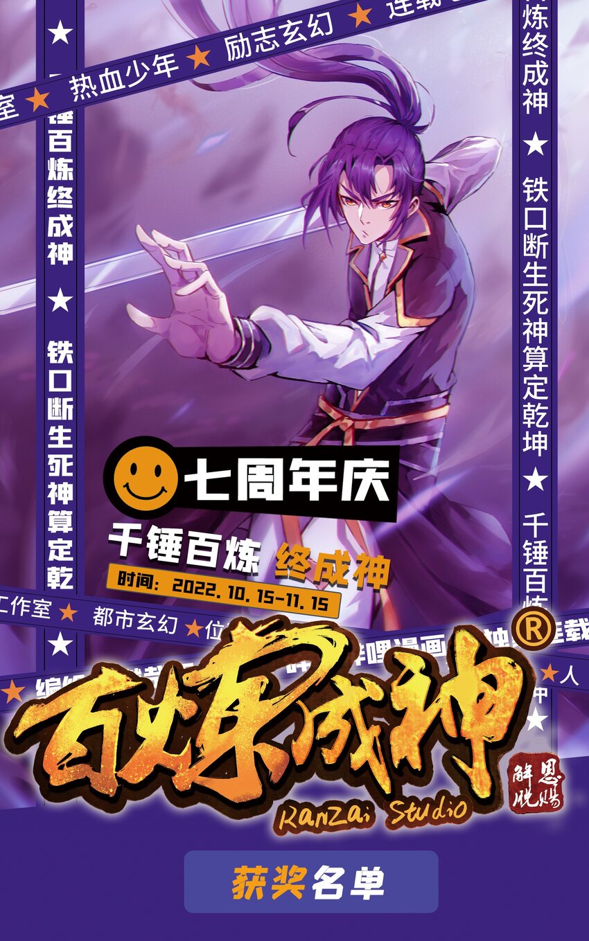 百炼成神罗嫣漫画,第985话 王品血脉1图
