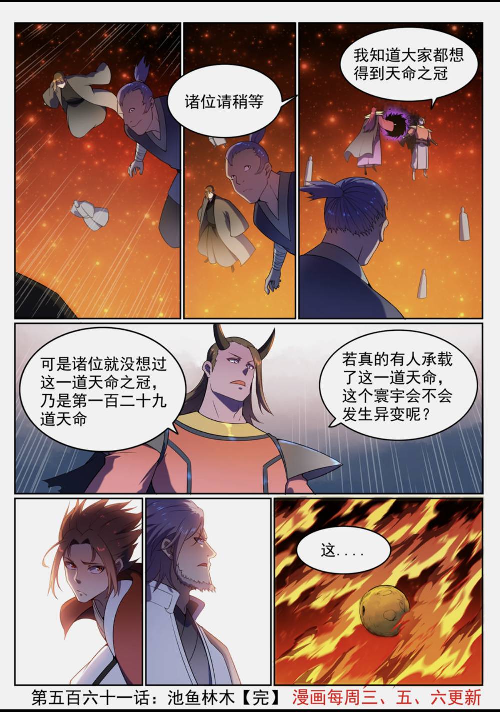 百炼成神罗嫣漫画,第561话 池鱼林木2图