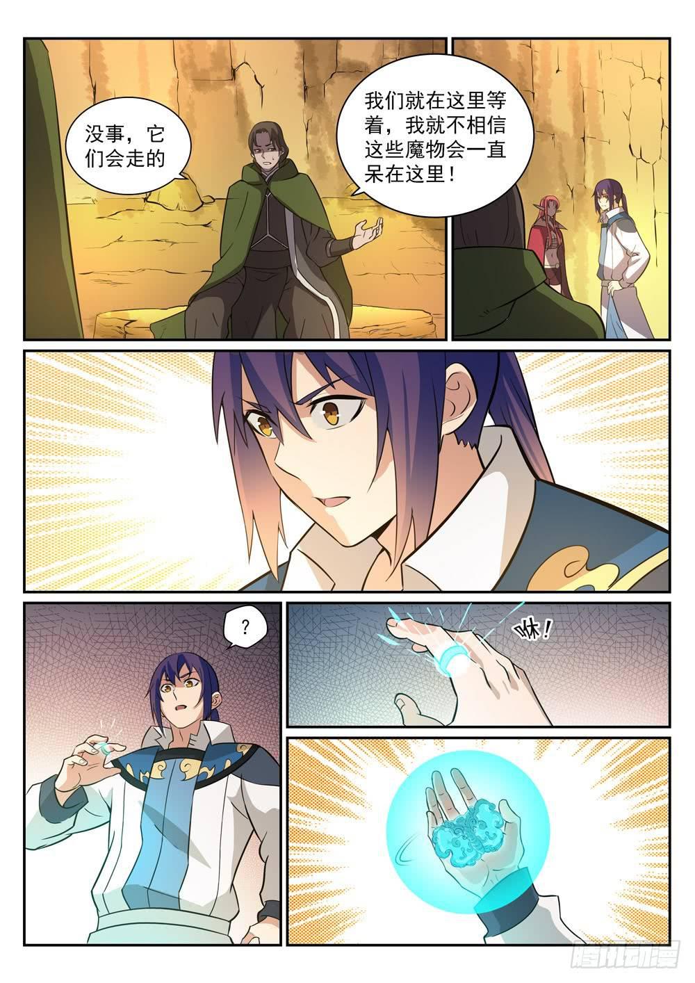 百炼成神罗嫣漫画,第280话 各行其是1图