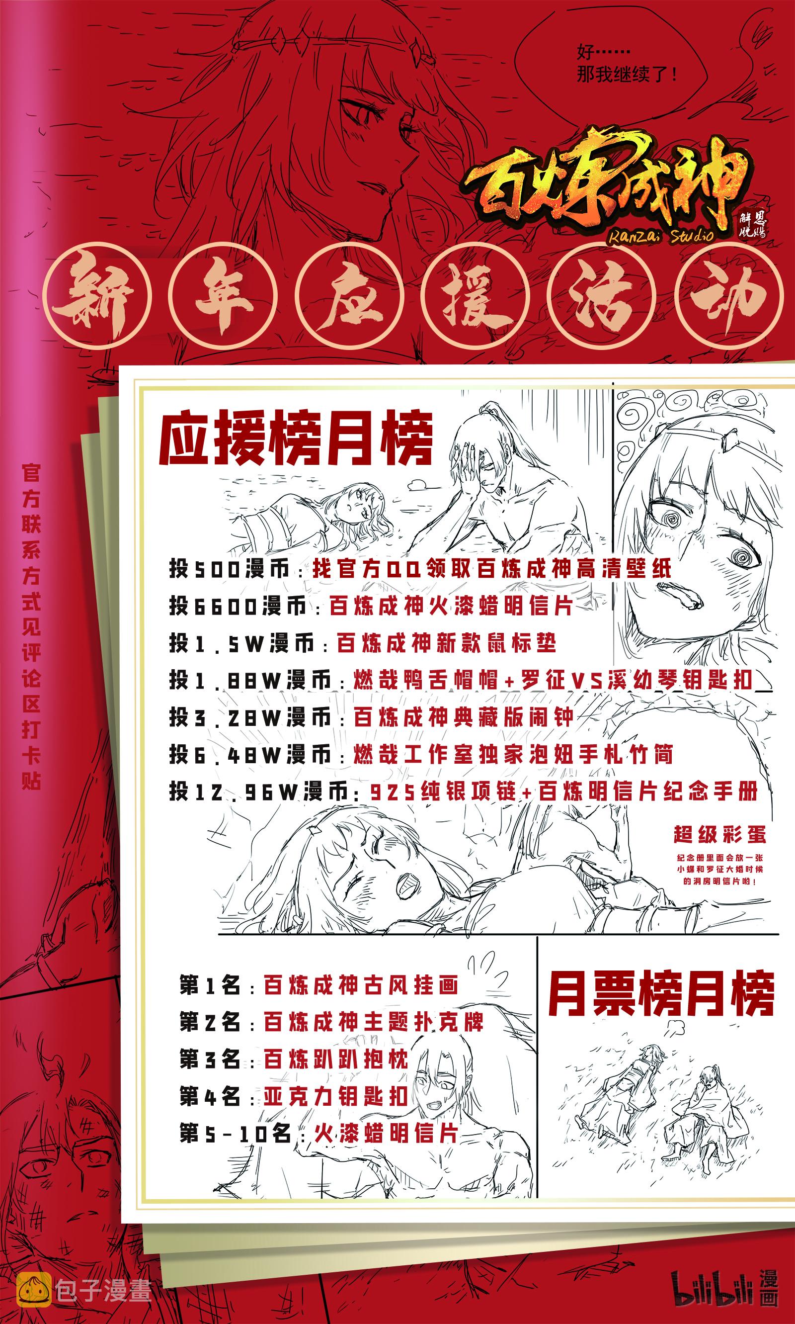 百炼成神漫画,第702话 父子重逢1图