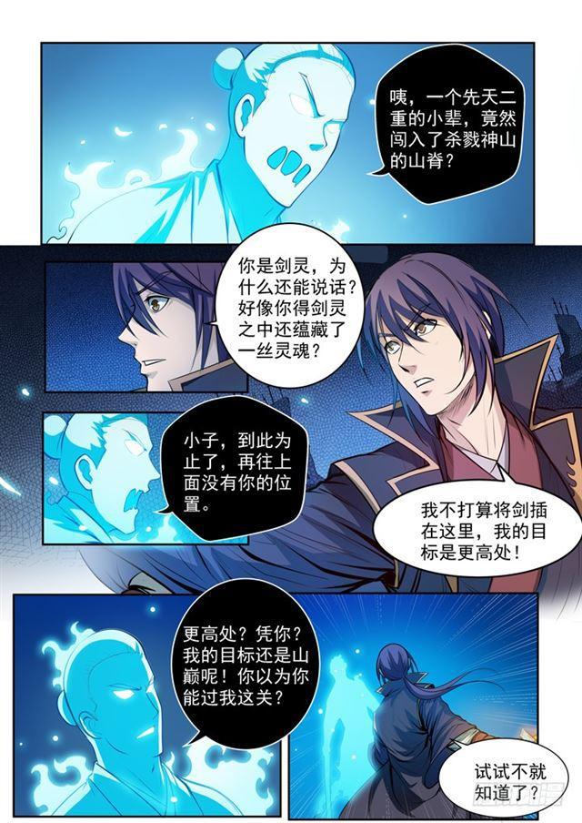 百炼成神93漫画,第73话 剑灵妖夜2图