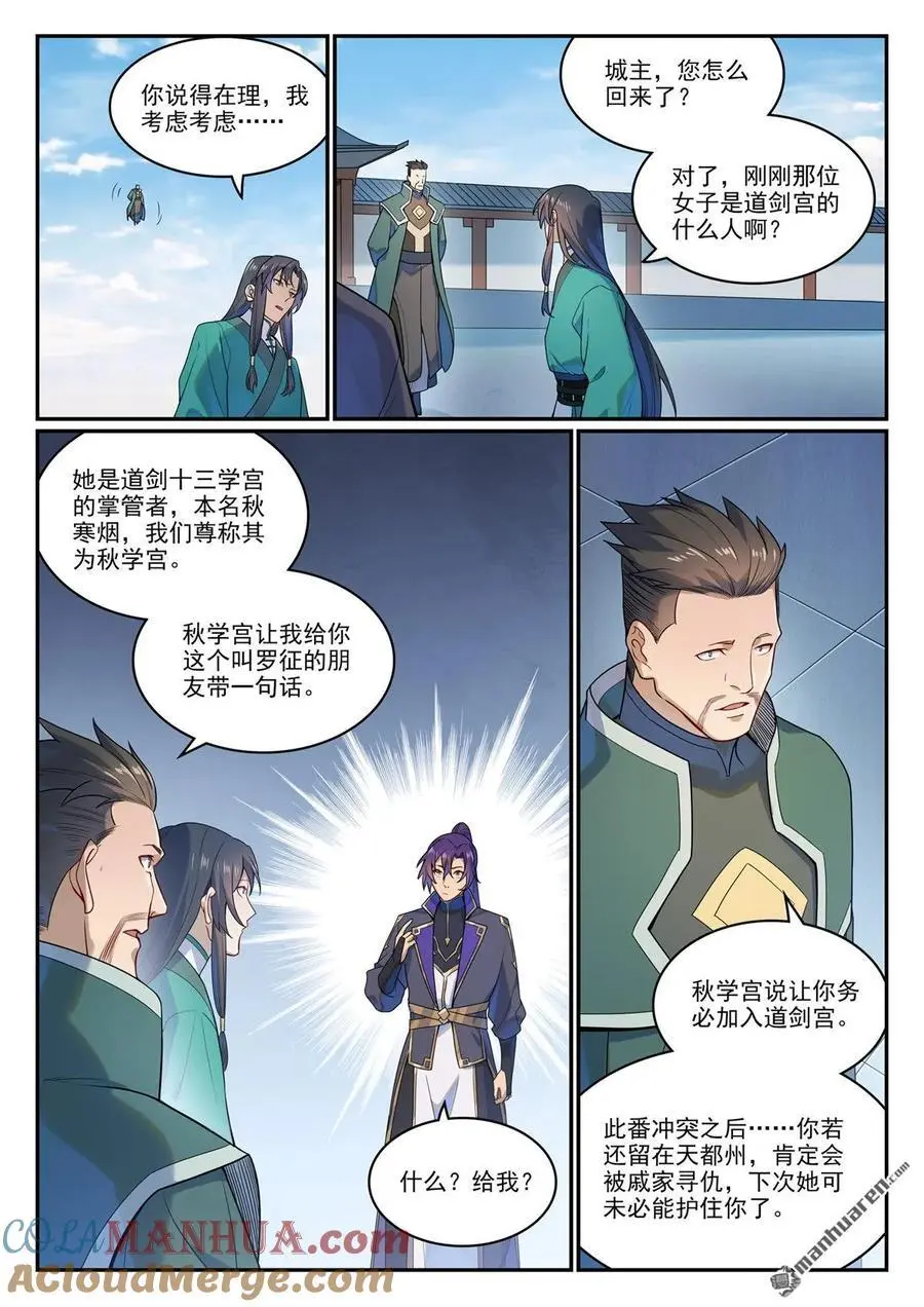 百炼成神漫画,第1136回 道剑宫主1图