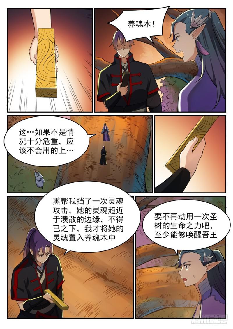 百炼成神罗嫣漫画,第460话 百废待兴1图