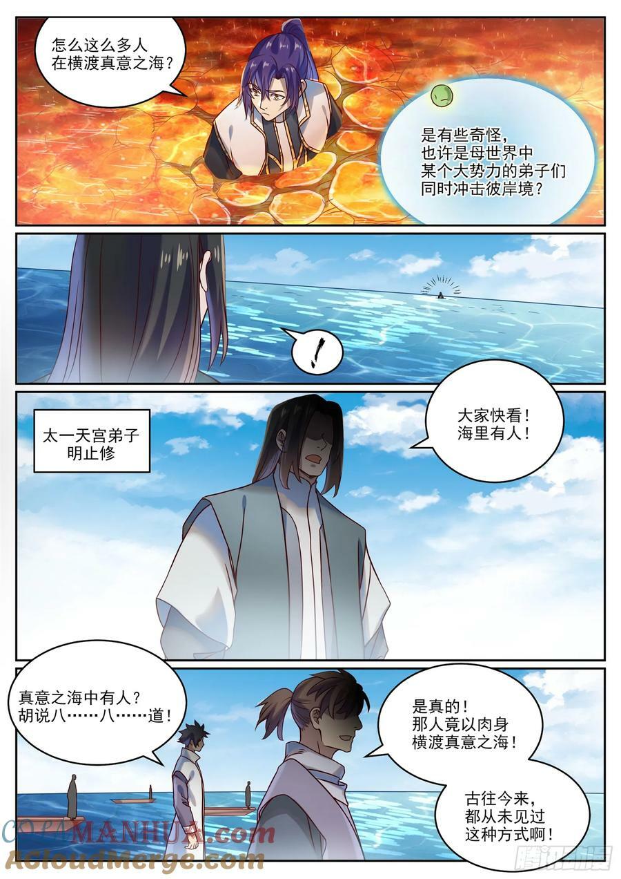 百炼成神笔趣阁漫画,第1060话 真意之海1图