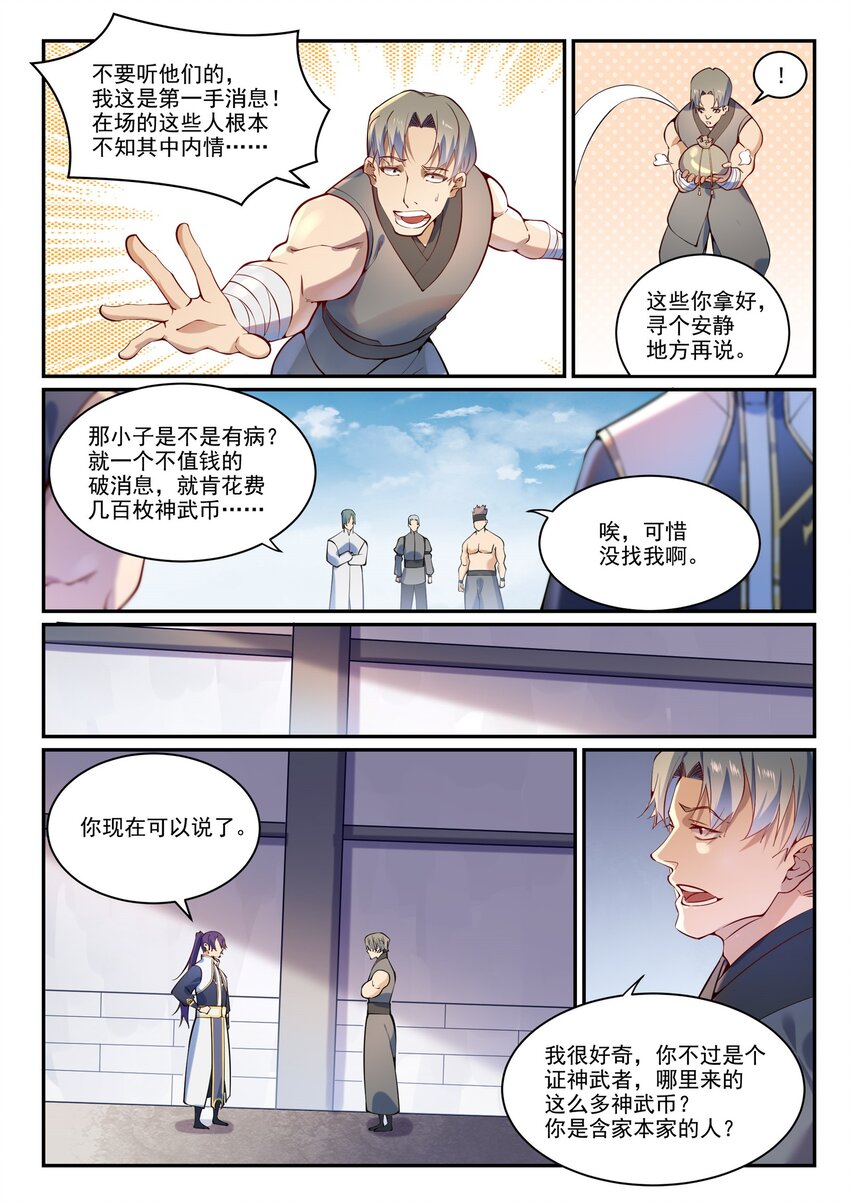 百炼成神81漫画,第872话 大厦将倾2图