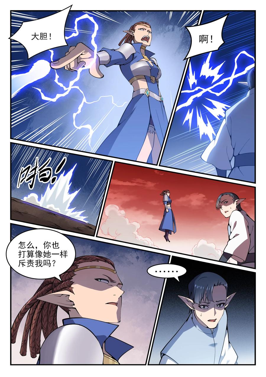百炼成神罗嫣漫画,第781话 王者敕令2图