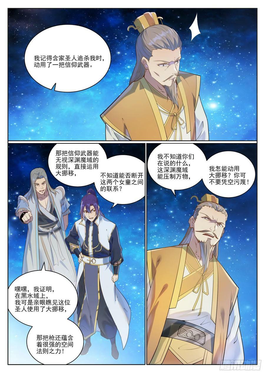 百炼成神等级境界划分漫画,第1059话 原形毕露2图