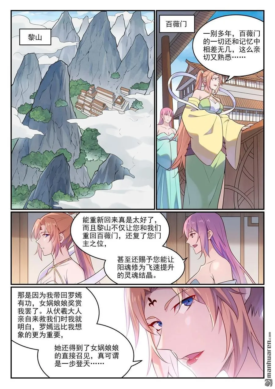 百炼成神苏灵韵的结局漫画,第1142回 参剑仪式2图